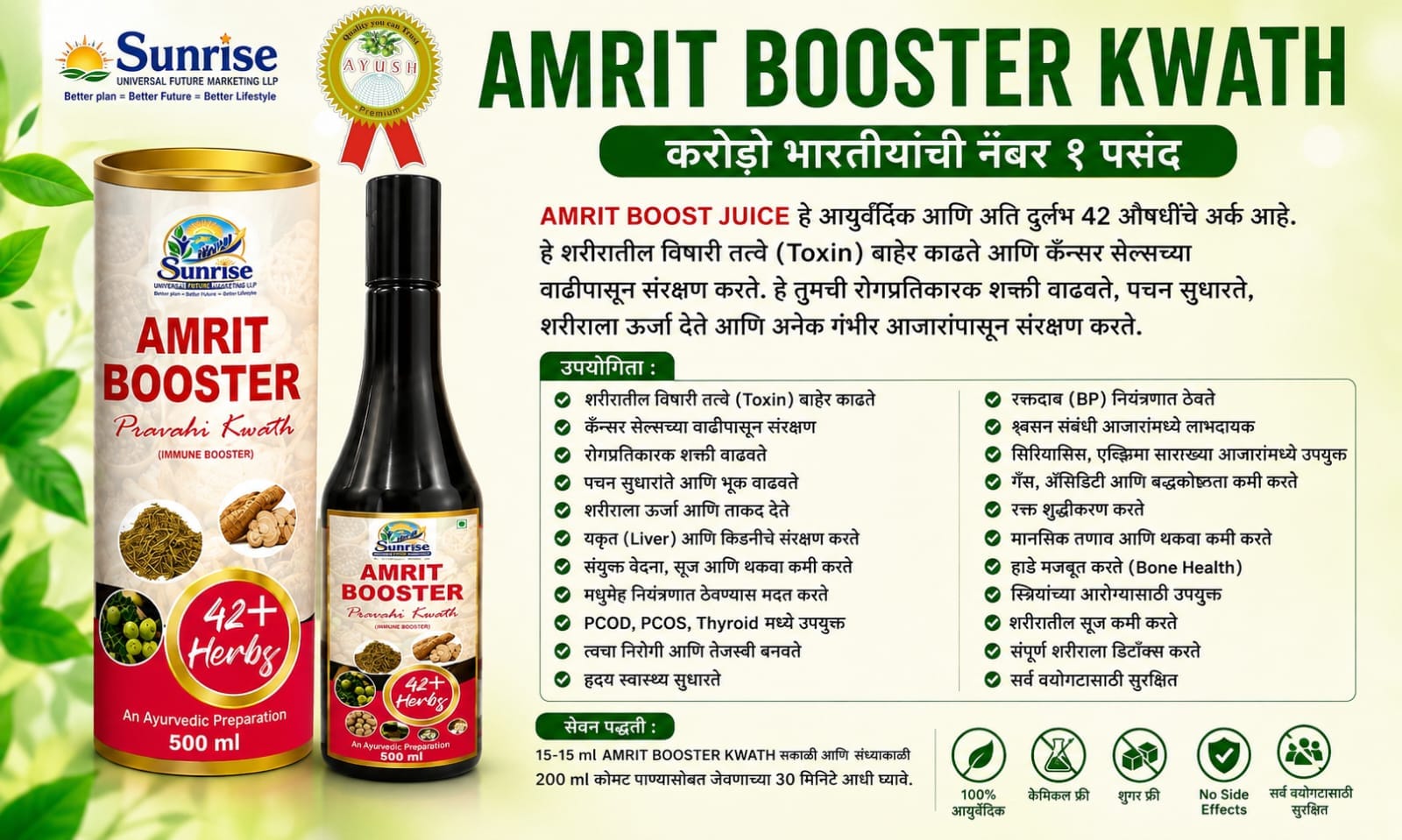 Amrit Booster Kwath